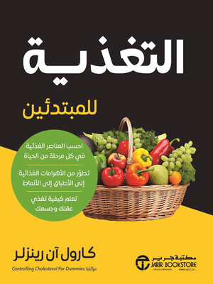 cover image of التغذية للمبدئين